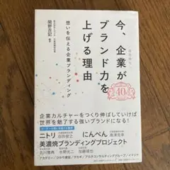 今、企業がブランド力を上げる理由