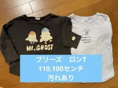 ブリーズ　２枚セット　ロンT おばけ