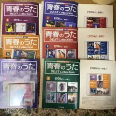 青春のうた　1970年代　　懐かしい