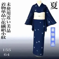 【未使用近い・美品】化繊　絽　小紋 夏着物 薄物 着物単品
