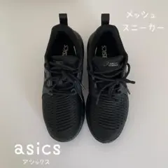 asics アシックス　スニーカー　23センチ　黒　メッシュ　ランニングシューズ