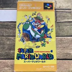 スーパーファミコン　スーパーマリオワールド　ソフト