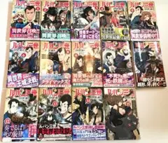 ルパン三世 異世界の姫君　1〜15巻セット(7巻無)