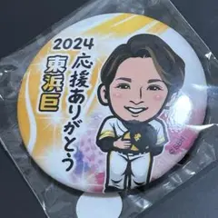 福岡ソフトバンクホークス 東浜巨 若鷹ガチャ缶バッジ 応援ありがとう