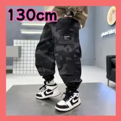 キッズ カーゴパンツ 迷彩柄 カモフラ ブラック ダンス 130㎝