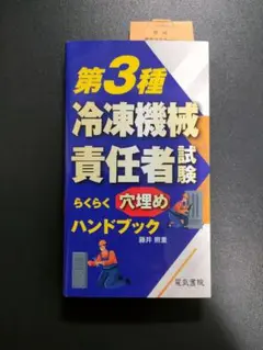 二級ボイラー技士試験完全研究