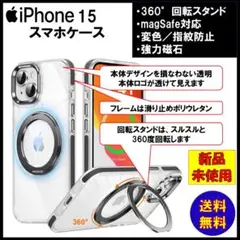 №502 iPhone 15 MagSafe 360°回転スタンドケース