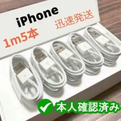 1m5本 iPhone 充電器ライトニングケーブル 純正品同等{PK}