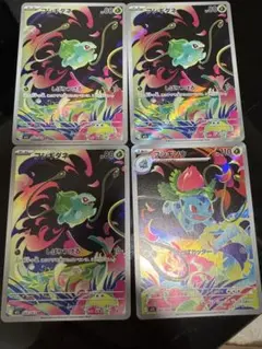 フシギダネ・フシギソウ AR カードセット