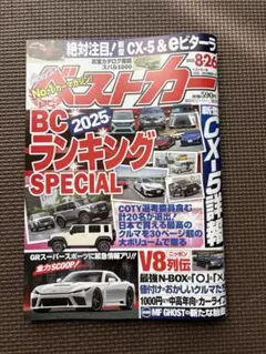 ベストカー8/26号