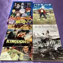 小説 まとめ売り 4冊セット ＊ バラ売り不可