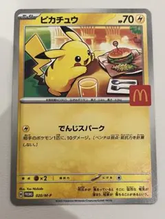 ピカチュウ マクドナルドプロモカード　⑤