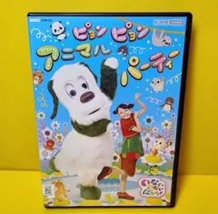 ※新品ケース交換済み「NHK VIDEO いないいないばあっ!ピョンピョンアニマ