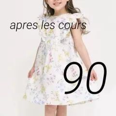 新品apres les cours スカラップフリルヒロインワンピース 90