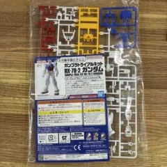 ガンプラトライアルキット