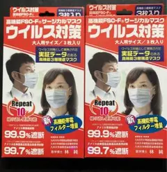 高機能FSC-F®サージカルマスク 3枚入り 2箱