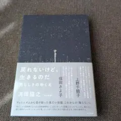 戻れないけど、生きるのだ――男らしさのゆくえ