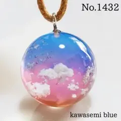 No.1432 雲を捕獲（球体） レジンアクセサリー
