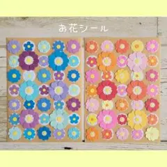 クラフトパンチ　花【お花シール８】シール