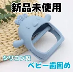 【新品・未使用】にぎにぎ チキン 手にはめるシリコン歯固め ブルー
