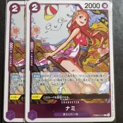 《ナミ》R PRB02-012 2枚セット