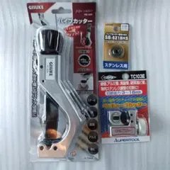 パイプカッター