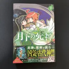 月下の死神 Duel Masters LOST