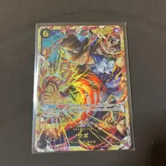 サボ　SEC ワンピースカード