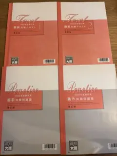 簿記論　2025年　大原　直前対策パック