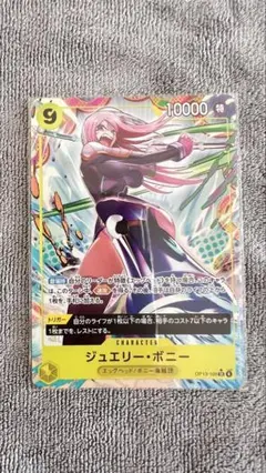 ジュエリー・ボニー SRパラレル ワンピースカード