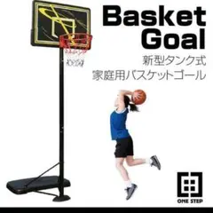 349★バスケットゴール 新型タンク式 屋外用 一般公式サイズ対応 7号球対応