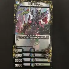 天災 デドダム バージョン分け　4枚