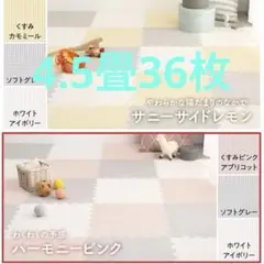 ジョイントマット 4.5畳36枚 ハーモニーピンク 厚み8ｍｍ