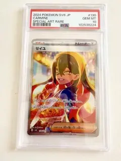 ゼイユ SAR PSA10 +おまけ数枚