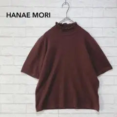 ハナエモリ ニット【カシミヤ100%】半袖 ブラウン ハイネック（L）