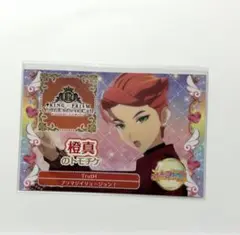 橙真 トモチケ 入場特典 キンツア