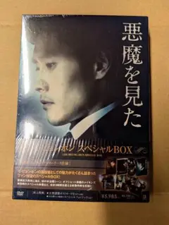 悪魔を見た スペシャルBOX DVD