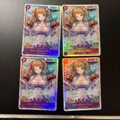ワンピースカード シャーロット・プリン 4枚 PRB02-010