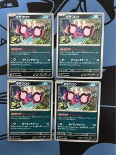 ポケモンカード もうどくしはい