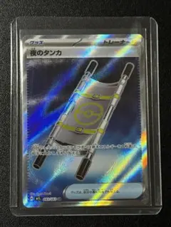 【未使用美品】夜のタンカ　SR 083/063 メガブレイブ(M1L)