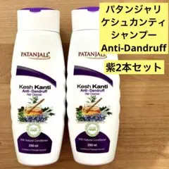 【Patanjali】パタンジャリ ケシュカンティシャンプー紫200ml✖️2本