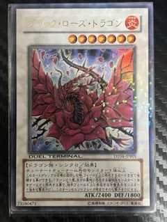 遊戯王　ブラック・ローズ・ドラゴン　ウルトラ　DT