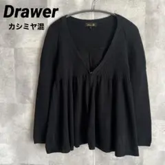 【カシミヤ混】Drawer ドゥロワー カーディガン ニット リブ ギャザー 黒