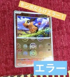 激レア　モンボだらけエラー　ポカブ　ポケモンカード