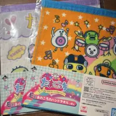 たまごっち　1番くじ　ハンドタオル