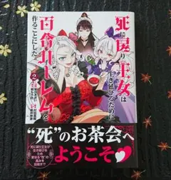 死に戻り王女は生き延びるために百合ハーレムを作ることにした 2