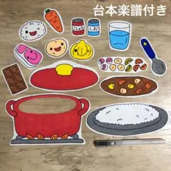 【台本楽譜付き】カレーライスのうた パネルシアター ペープサート 保育 食育