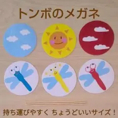 トンボのメガネ　ペープサート　秋　歌　保育教材　保育園　幼稚園　ラミネート済