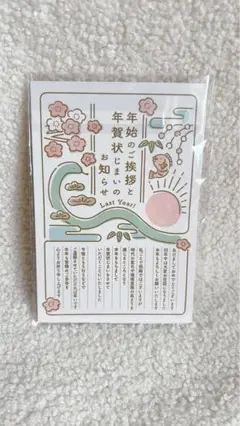 年賀状じまい（新年お知らせ）私製10枚入り