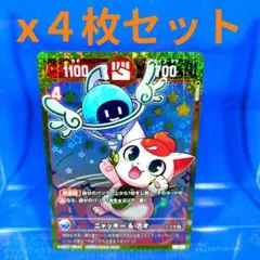 コロコロコミック　9月号　開運コロシアム　ニャッキー&アオｘ4　未使用品